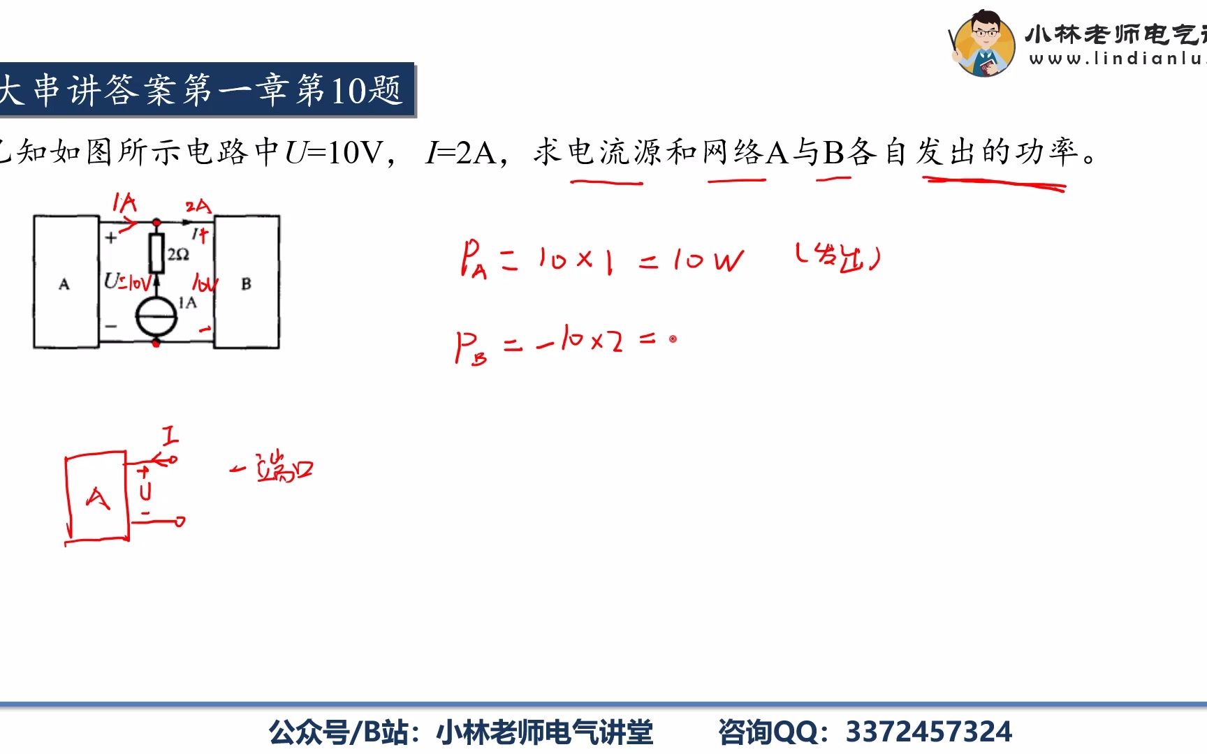 [图]小林老师电路课程——考研电路大串讲1-10