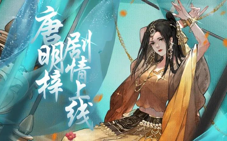 一梦江湖浮生星阵唐明梓剧情攻略