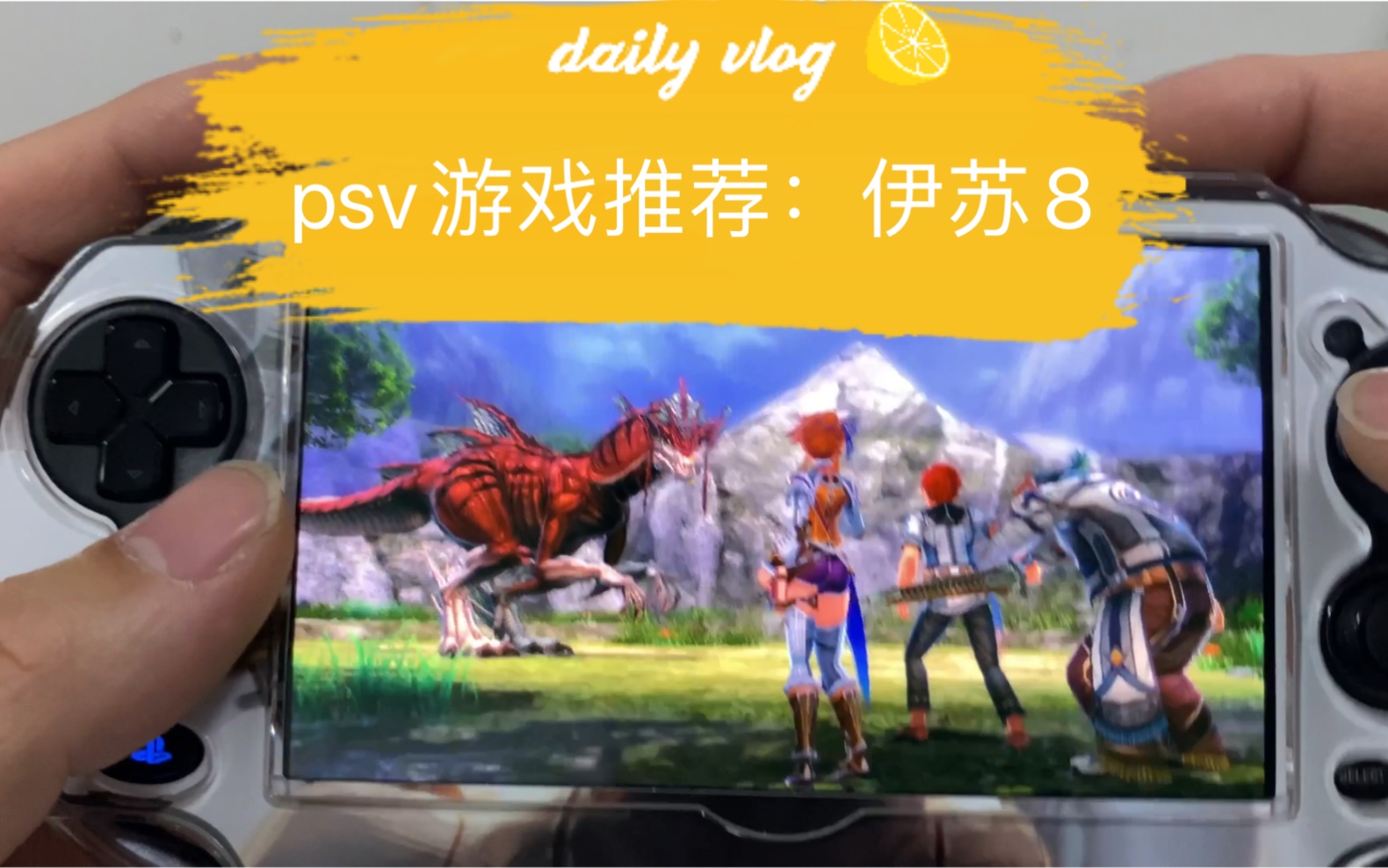 psv游戏推荐伊苏8在psv可怜的游戏量里也是不可多得的好玩的游戏了