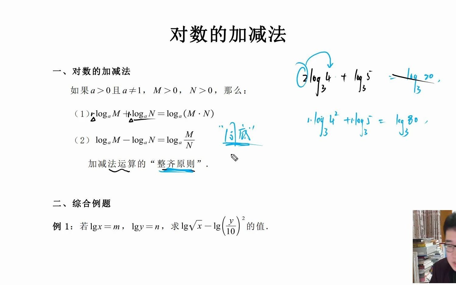 2对数加减法哔哩哔哩bilibili