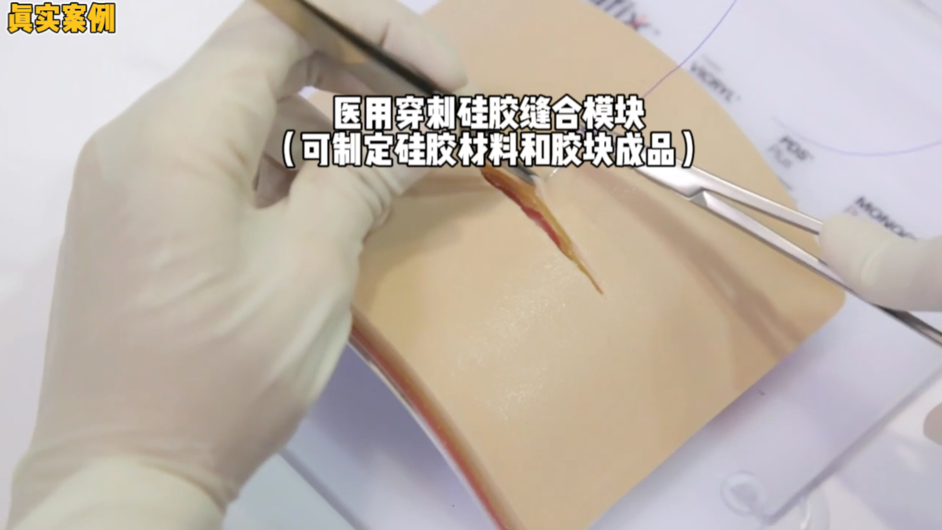 医用穿刺硅胶缝合模块;人体硅胶可制定颜色,硬度,操作时间