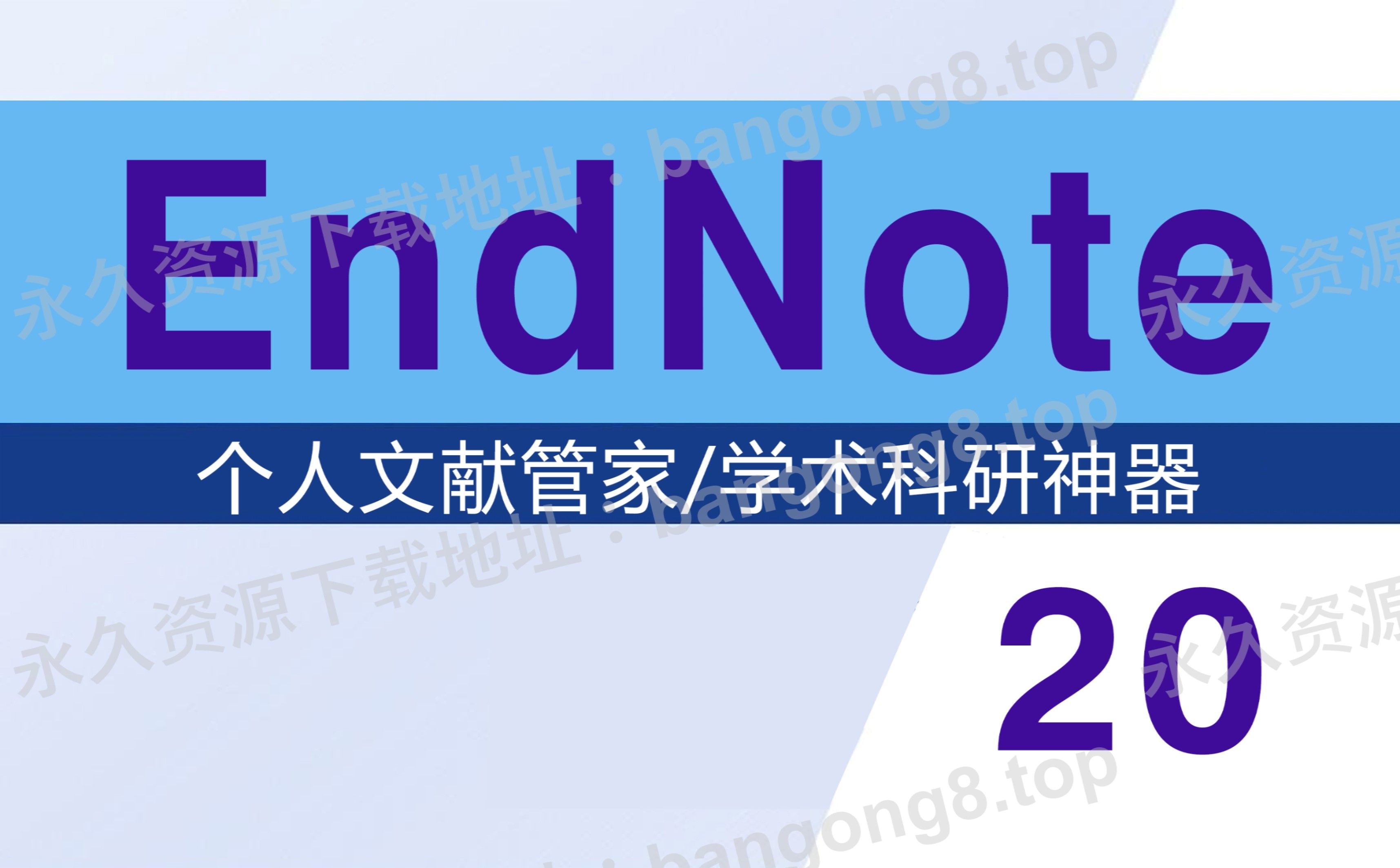 EndNote 20 详细安装教程+安装包下载哔哩哔哩bilibili