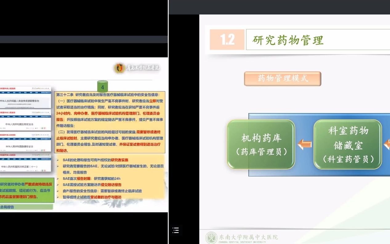 [图]太仓一院药物临床试验质量管理培训-1