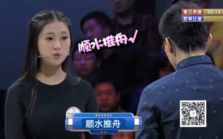 秦汉思源中国成语大会160101十强争夺赛萌妹女神搭档闷骚才子顺利三
