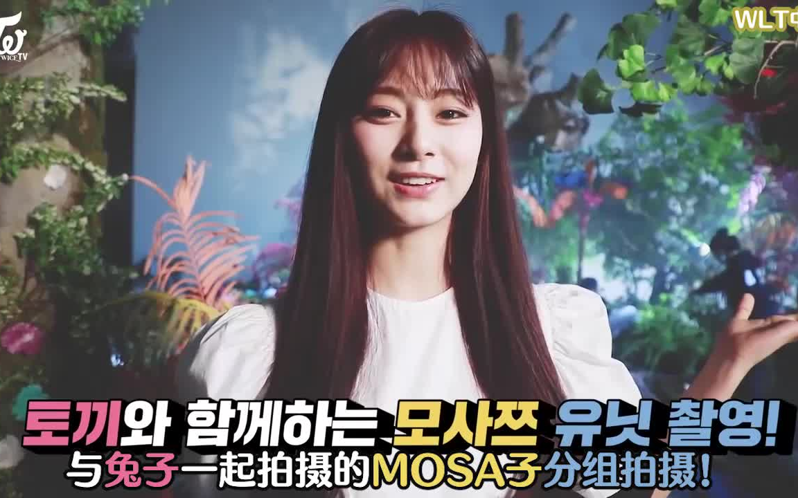 【WLT中字】 TWICE “MORE & MORE”MV拍摄花絮 子瑜 SANA MOMO哔哩哔哩bilibili