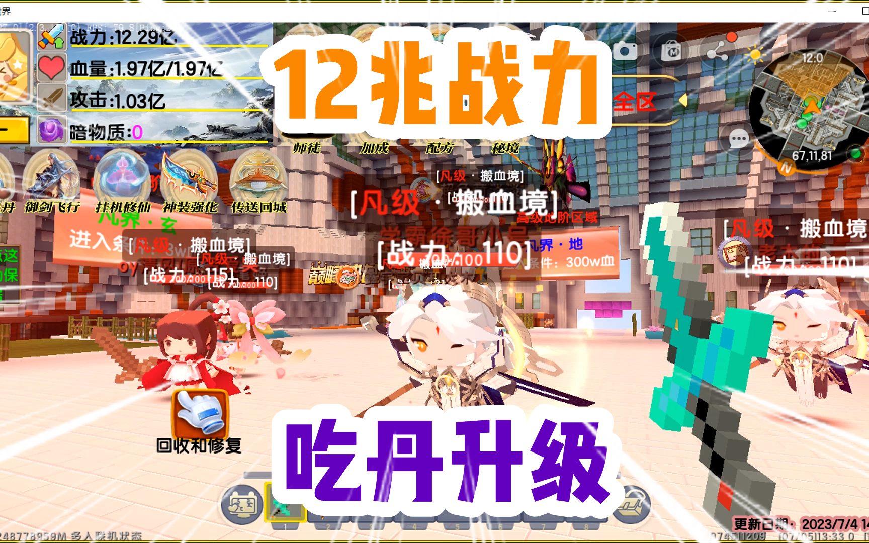 迷你世界:吃丹升级!这丹药太厉害了!大木直接12兆战力!