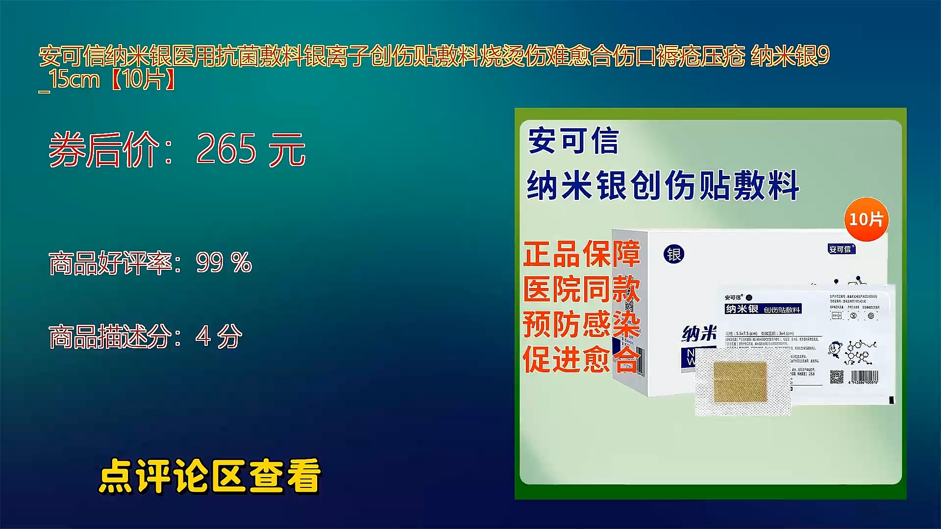 安可信纳米银医用抗菌敷料银离子创伤贴敷料烧烫伤难愈合伤口褥疮压疮