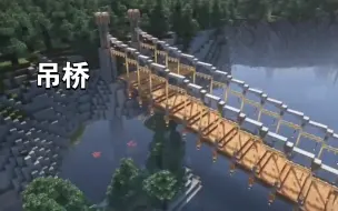 Download Video: 〔mc建筑100天〕吊桥