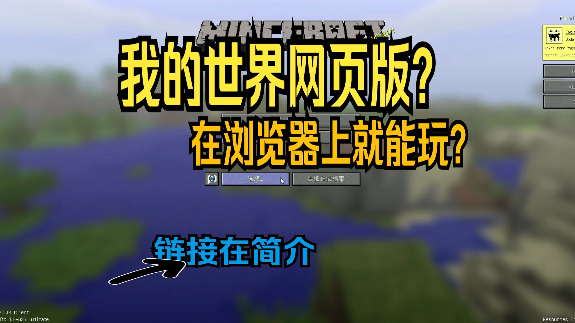 [图]Minecraft 我的世界网页版，链接在简介。