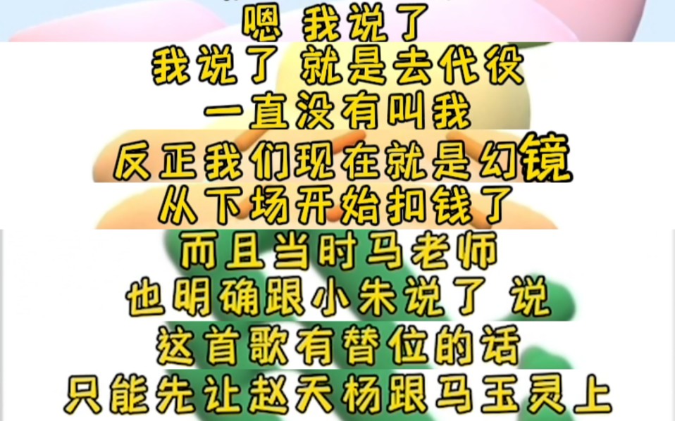 [图]【马玉灵】《终极任务》代役申请了还没有通知，下场幻镜开始扣钱，跳火柴梗很开心 220228电台cut