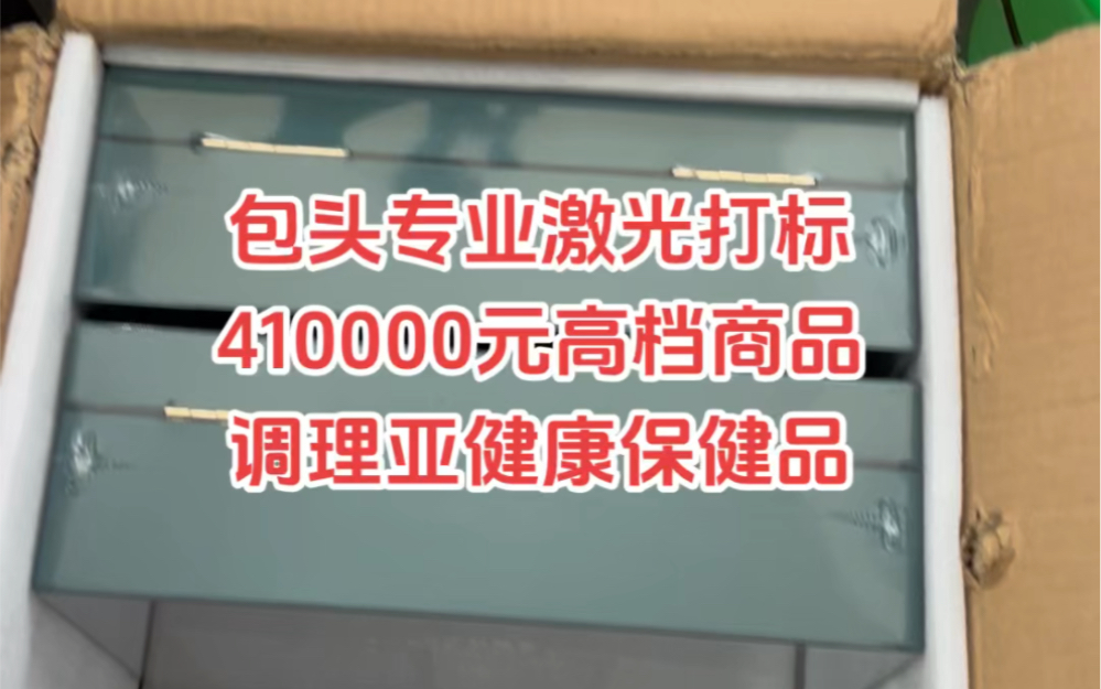 包头市激光打标刻字激光打标机,大功率,激光打标,激光,刻字,激光,镭,射,激光,打标,包头,呼和浩特市,乌海市东胜,13430619386王哔哩哔...