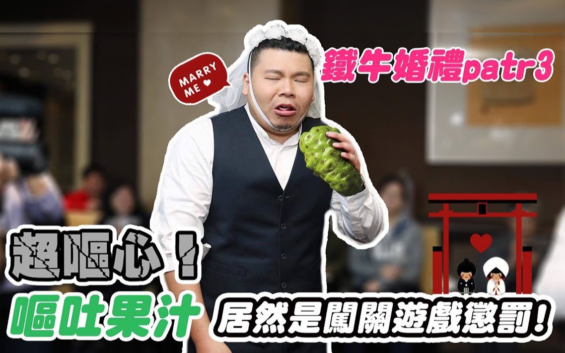 杰哥闯关游戏大呕吐要娶到媳妇不容易铁牛杰哥