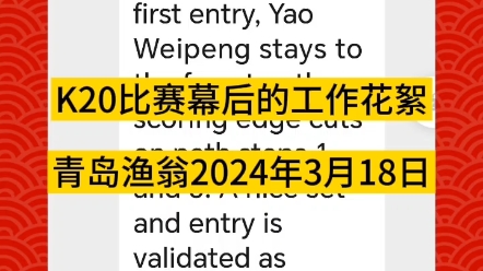 K20比赛幕后的工作花絮青岛渔翁2024年3月18日#k20飞刀国际网络比赛哔哩哔哩bilibili