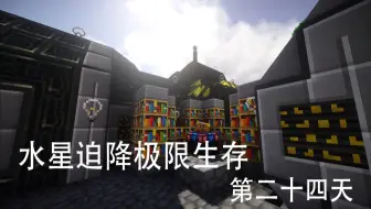 鱼儿 Minecraft 我的世界 厨具完成但是我好像还是在吃面包第十八天 哔哩哔哩 Bilibili