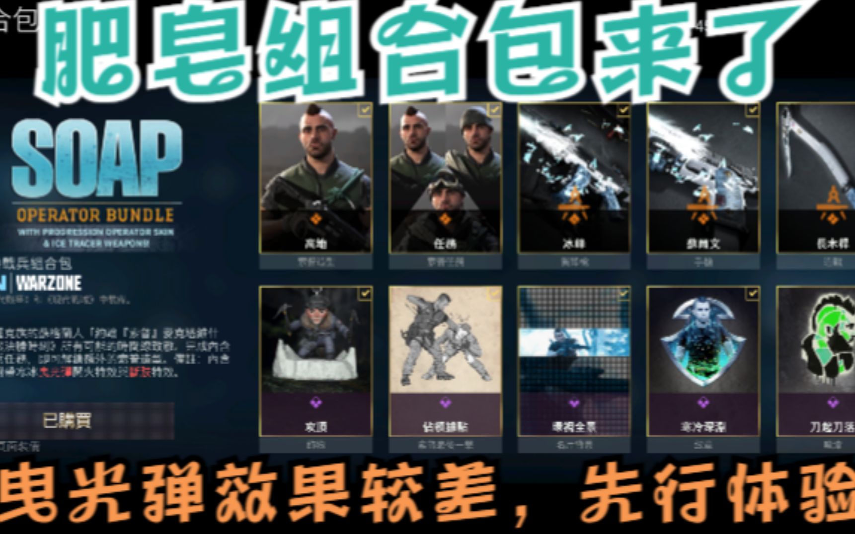 cod16等了几个赛季肥皂你可终于来了肥皂soap组合包预览