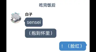 Download Video: 白子：以后尽量不撅sensei了，是尽量哦~（舌吻）