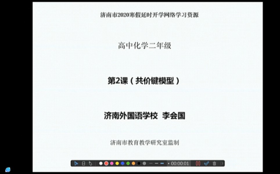 高中化学——共价键模型哔哩哔哩bilibili