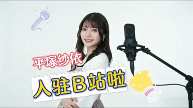 会沢紗弥-哔哩哔哩_Bilibili