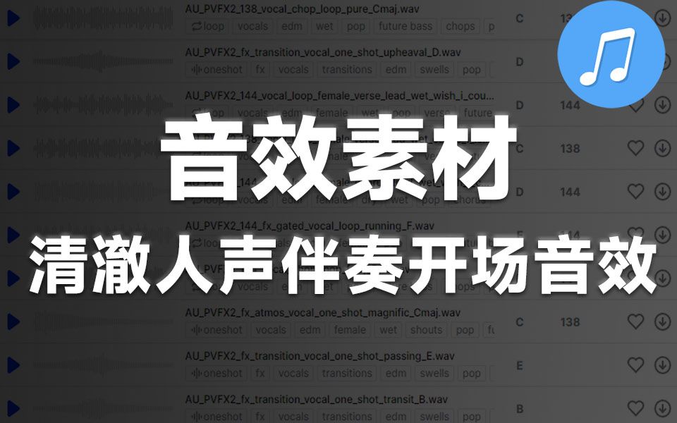 音效素材!欧美流行清澈人声伴奏开场声音设计音效素材 Pop Vocals & FX 2哔哩哔哩bilibili