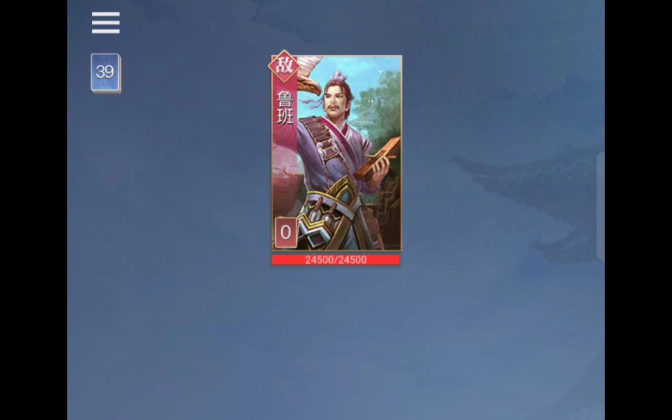 英雄杀诸葛北伐90级鲁班