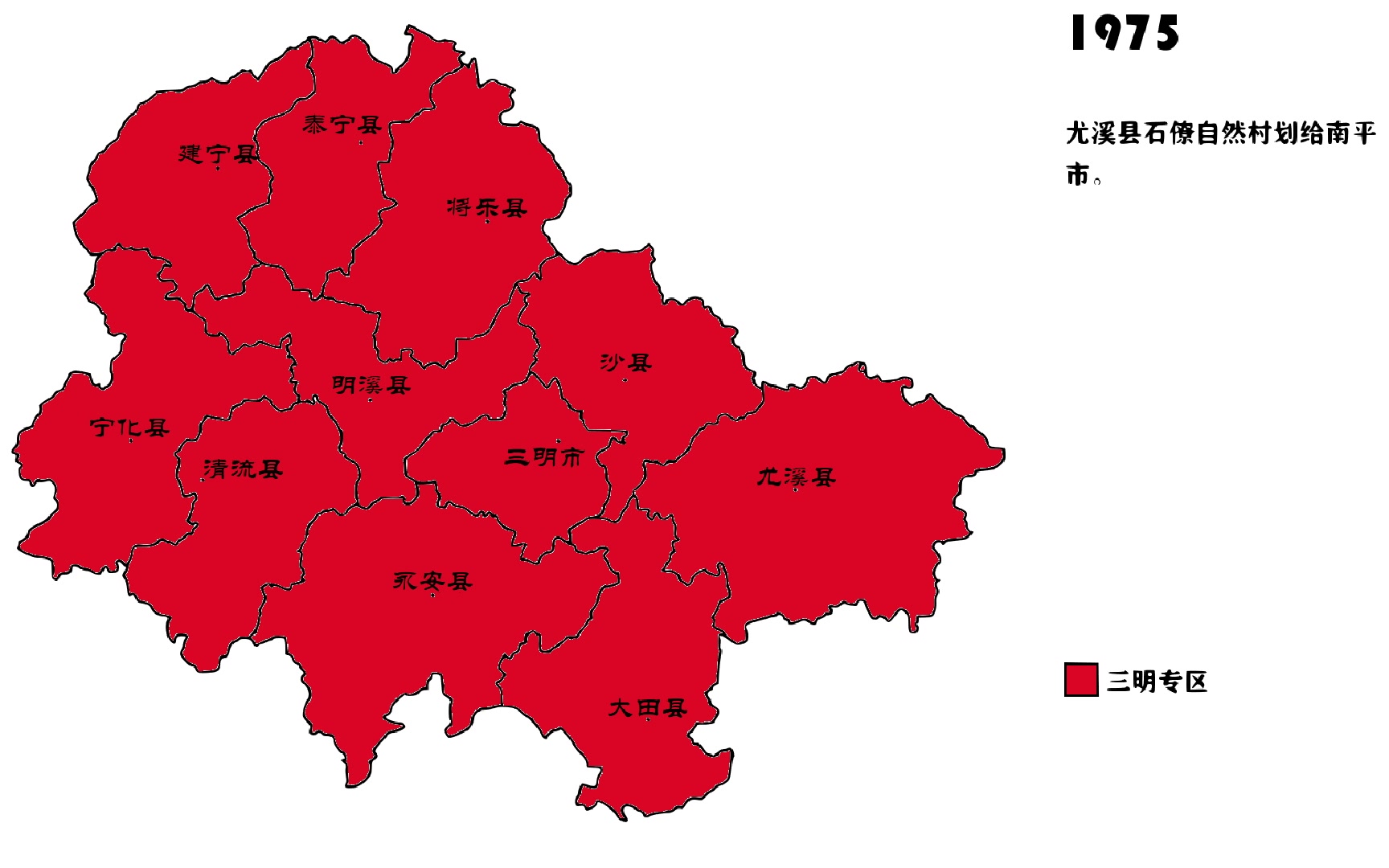 福建省三明市下辖各县市建国以来行政区划历史变迁哔哩哔哩bilibili