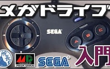 [图]【搬运】16位主机的一代经典！SEGA MD经典游戏合集