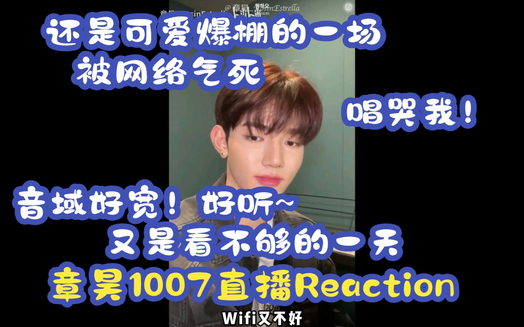 【Reaction】章昊1007直播全程 | 这期选曲我好爱!vocal实力优秀 | 被网络和公司无语到 | 各种语气表情章昊别太可爱哔哩哔哩bilibili