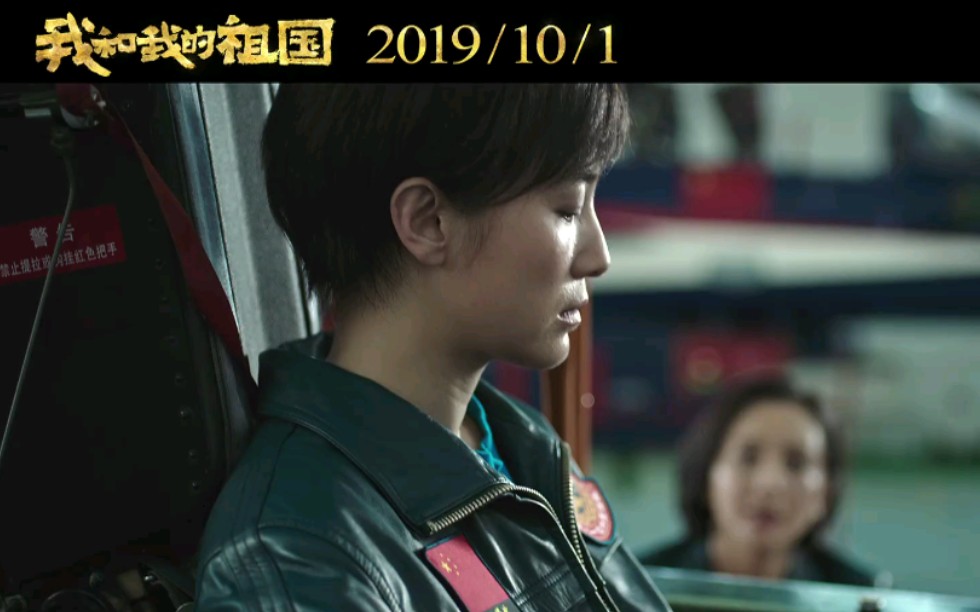 【电影我和我的祖国 / 护航】首发预告!这阵容也太让人期待了吧!