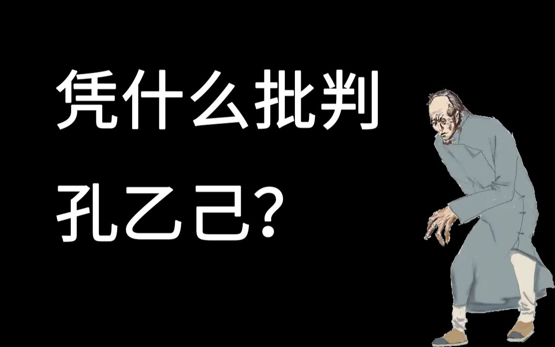 [图]正视《正视“孔乙己文学”背后的焦虑》背后的焦虑【围炉夜话】