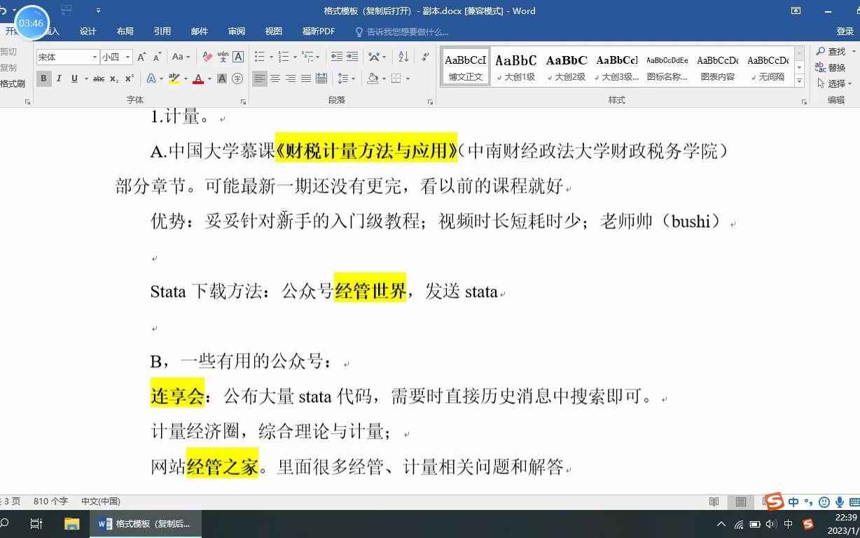 零基础/小白向/实用导向经管科研计量+论文选题入门资源及方法推荐[无废话精简版]哔哩哔哩bilibili