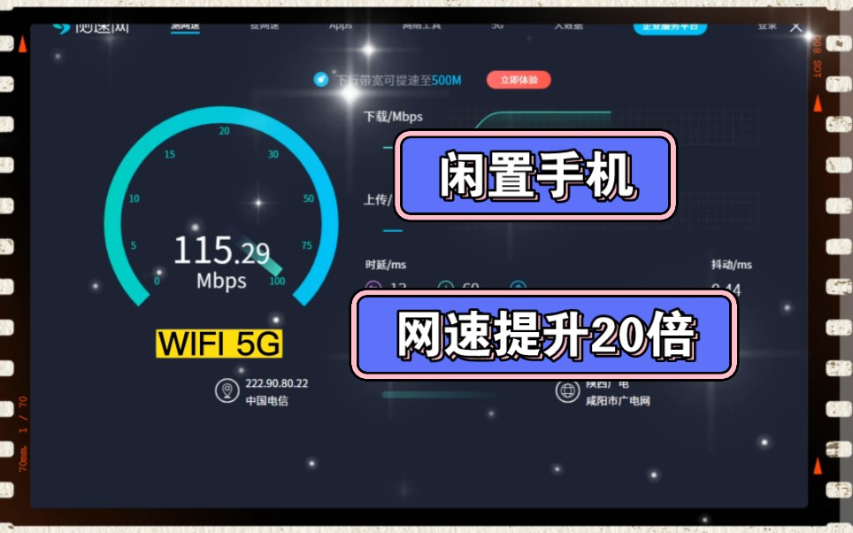 闲置手机再利用,这样做,让你的 WIFI 网速提升20倍,突破极限,带宽跑满!哔哩哔哩bilibili