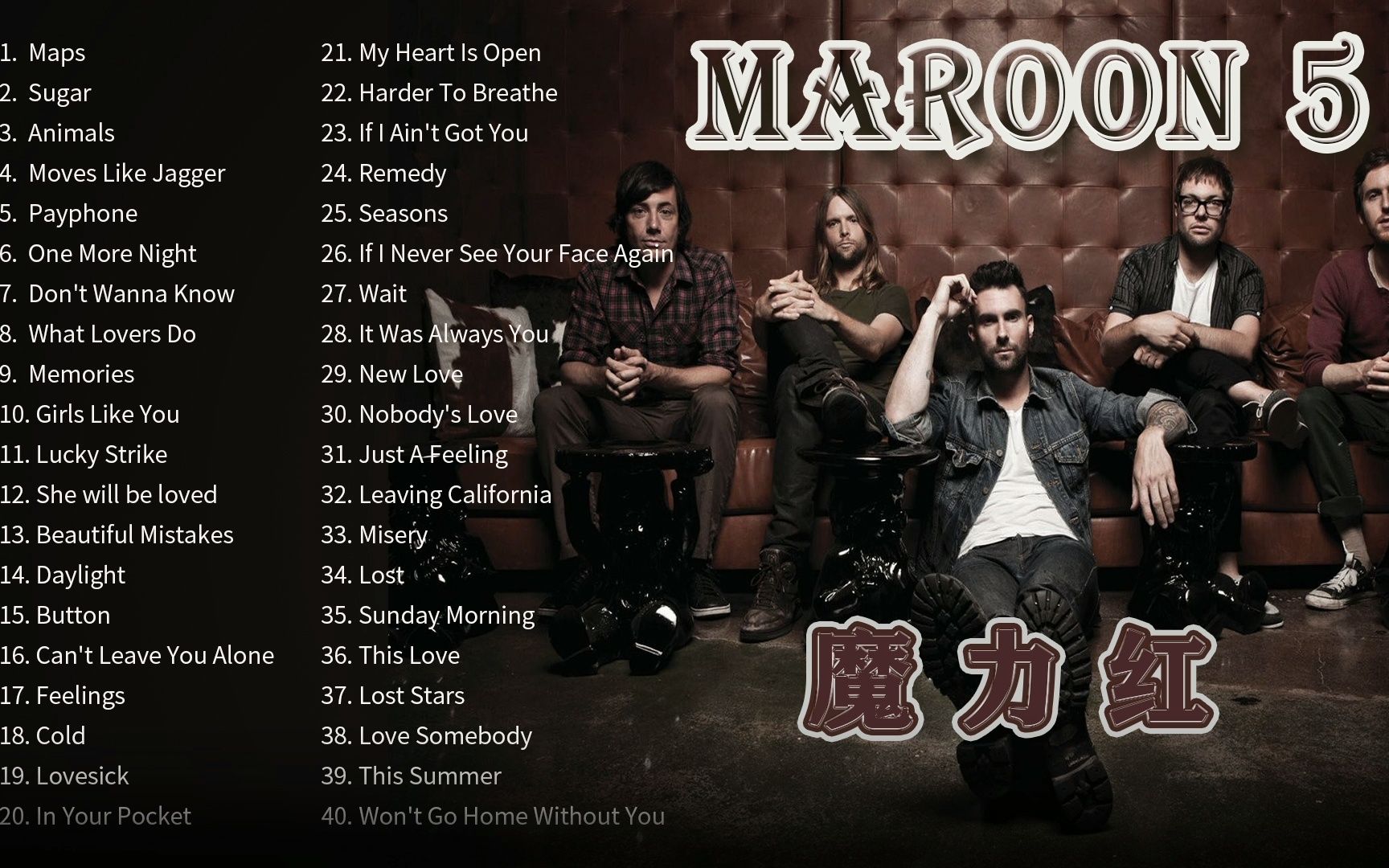 [图]精选 魔力红【 Maroon 5】经典好听的音乐合集