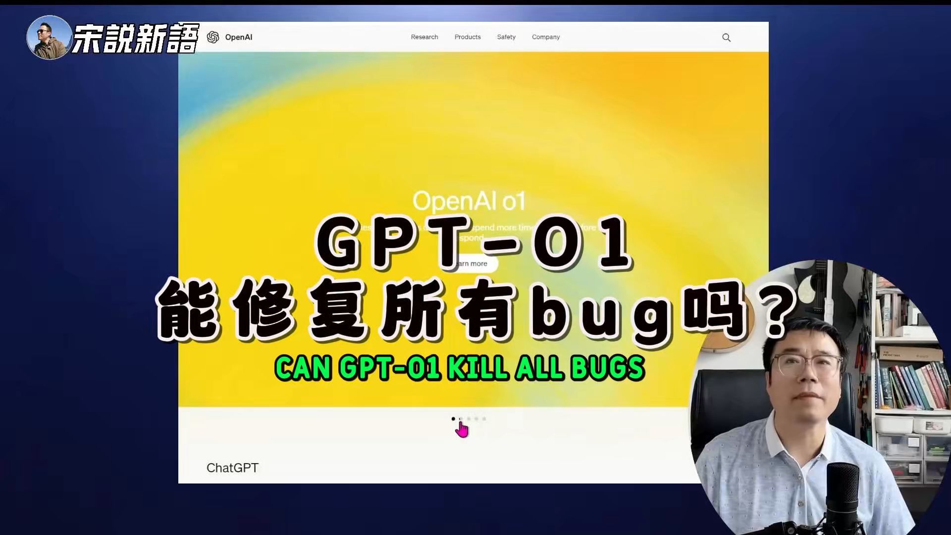 GPTO1能修复所有bug吗?以后程序员怎么办?阿里云论文揭示gpto1的强大哔哩哔哩bilibili