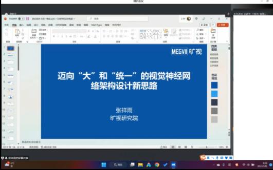 迈向大和统一的视觉神经网络架构设计新思路|张祥雨|西安交通大学|分享会哔哩哔哩bilibili