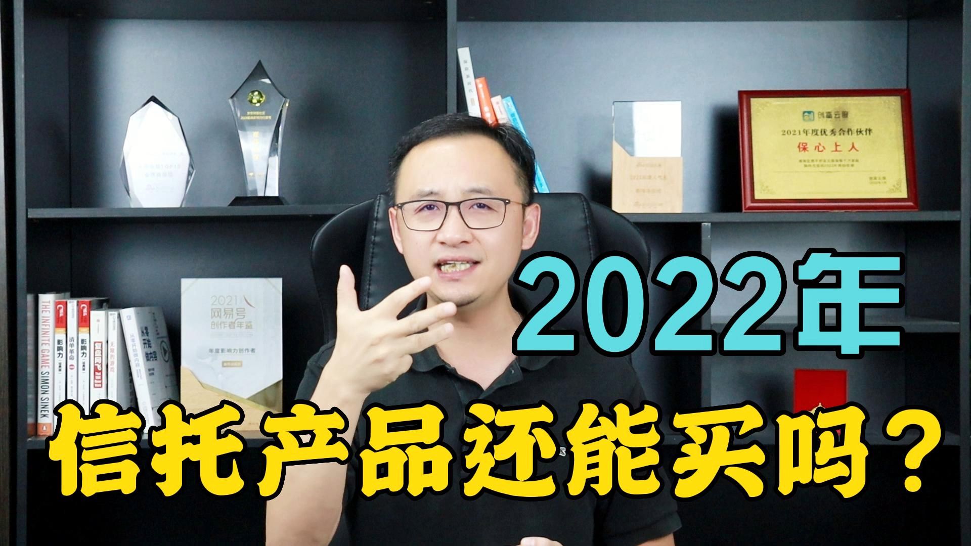 2022年,高收益的信托产品还能买吗?有公司已经倒闭了?哔哩哔哩bilibili