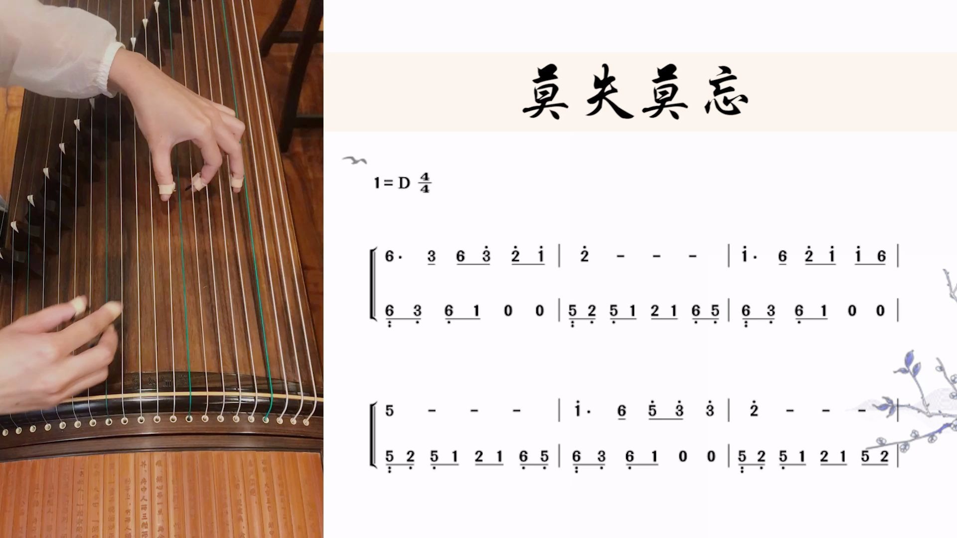 古筝演奏《莫失莫忘》,献上曲谱版赶紧练起来!