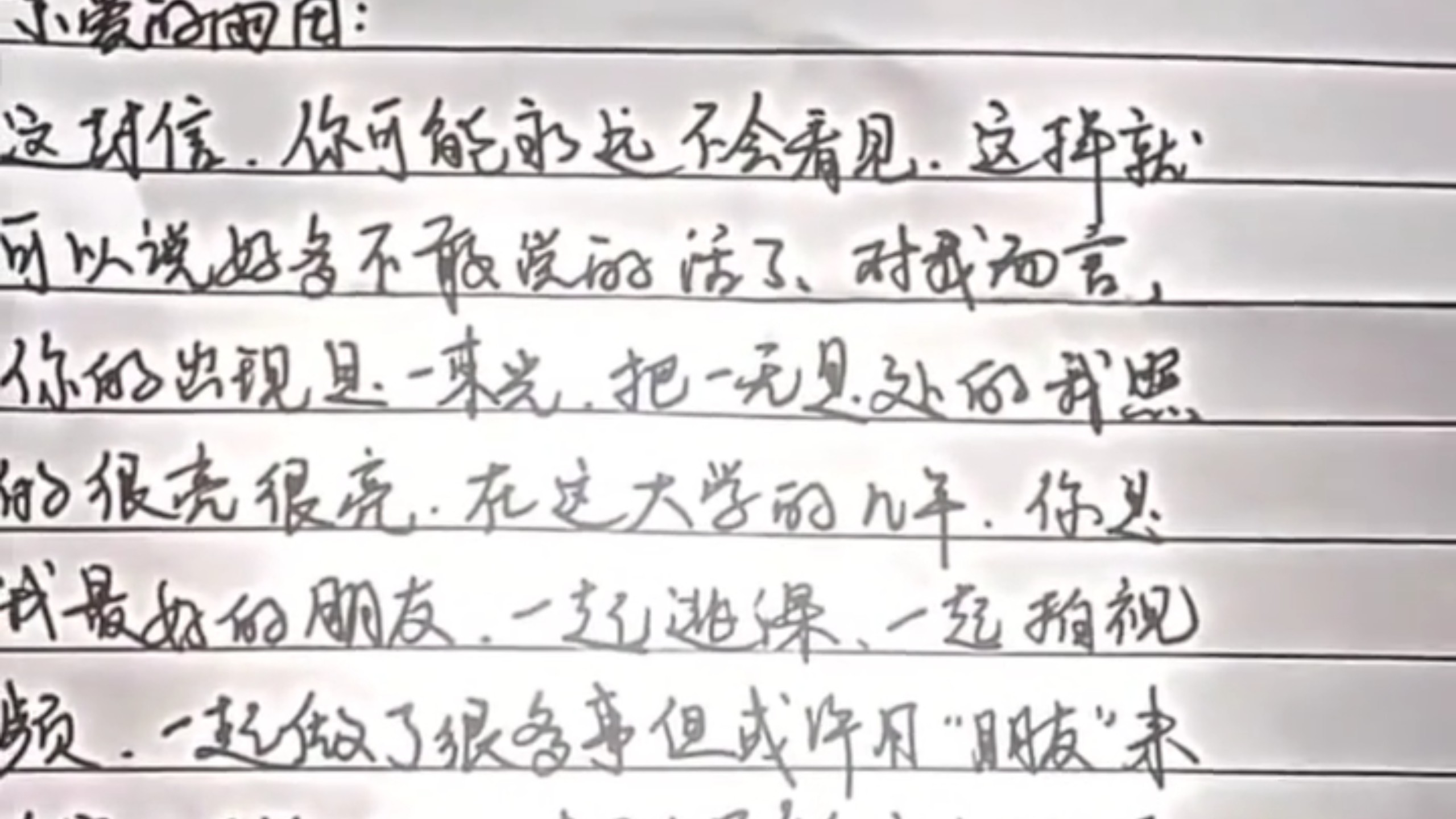 “我看着你的背影想开口，但是却说不出一句话。”