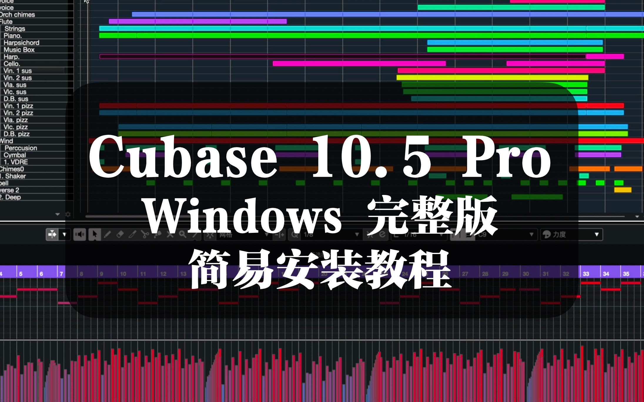 cubase10.5教程图片