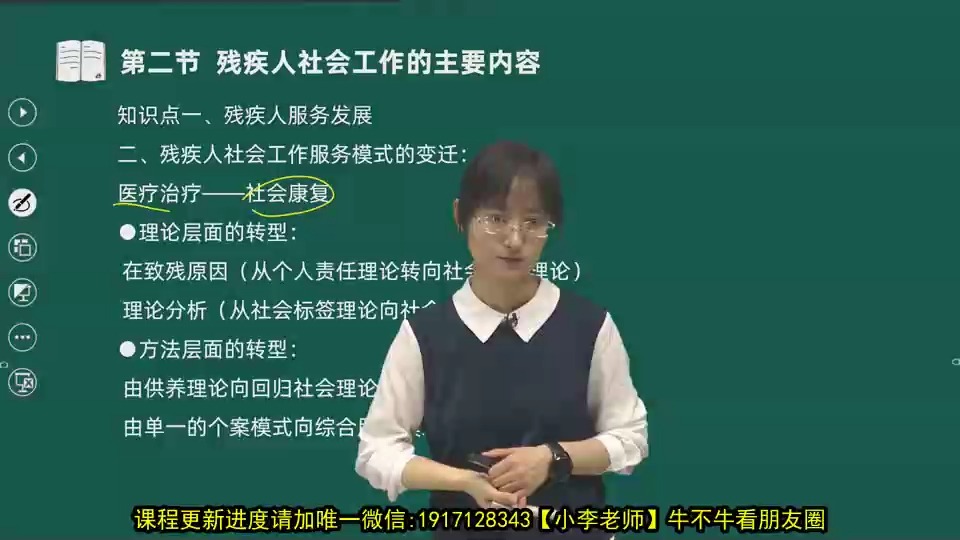 31第七章第二节残疾人社会工作的主要内容哔哩哔哩bilibili