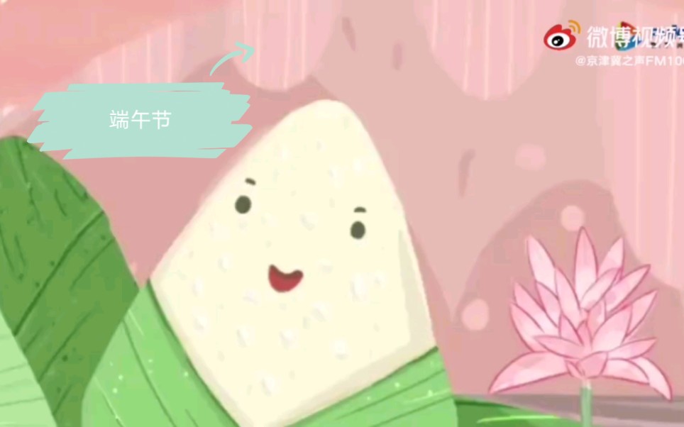 端午由来哔哩哔哩bilibili