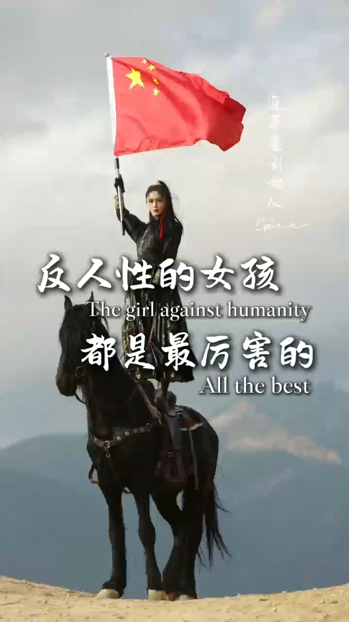 Girls who are against humanity are the best反人性的女孩都是最厉害的哔哩哔哩bilibili