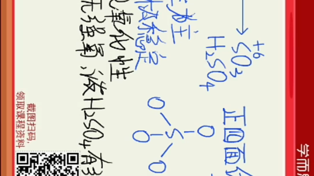 高一化学课:硫酸哔哩哔哩bilibili