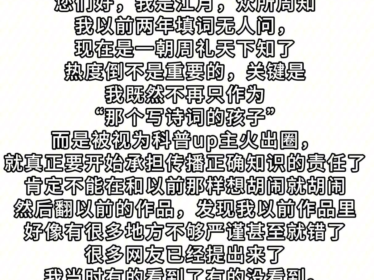 忽然作为科普up出圈了请大家帮我为旧作捉虫…！