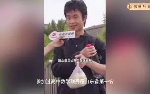 Download Video: 韦东奕太逗了：接受采访被问奖金拿来怎么用？耿直回答笑翻全场