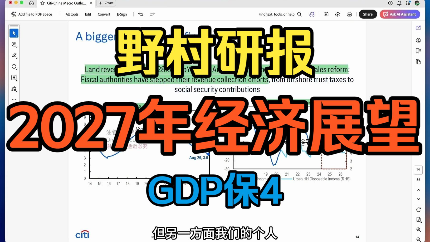 花旗研报20261007：2027年经济展望，GDP进入保4时代，临近924的政策拐点