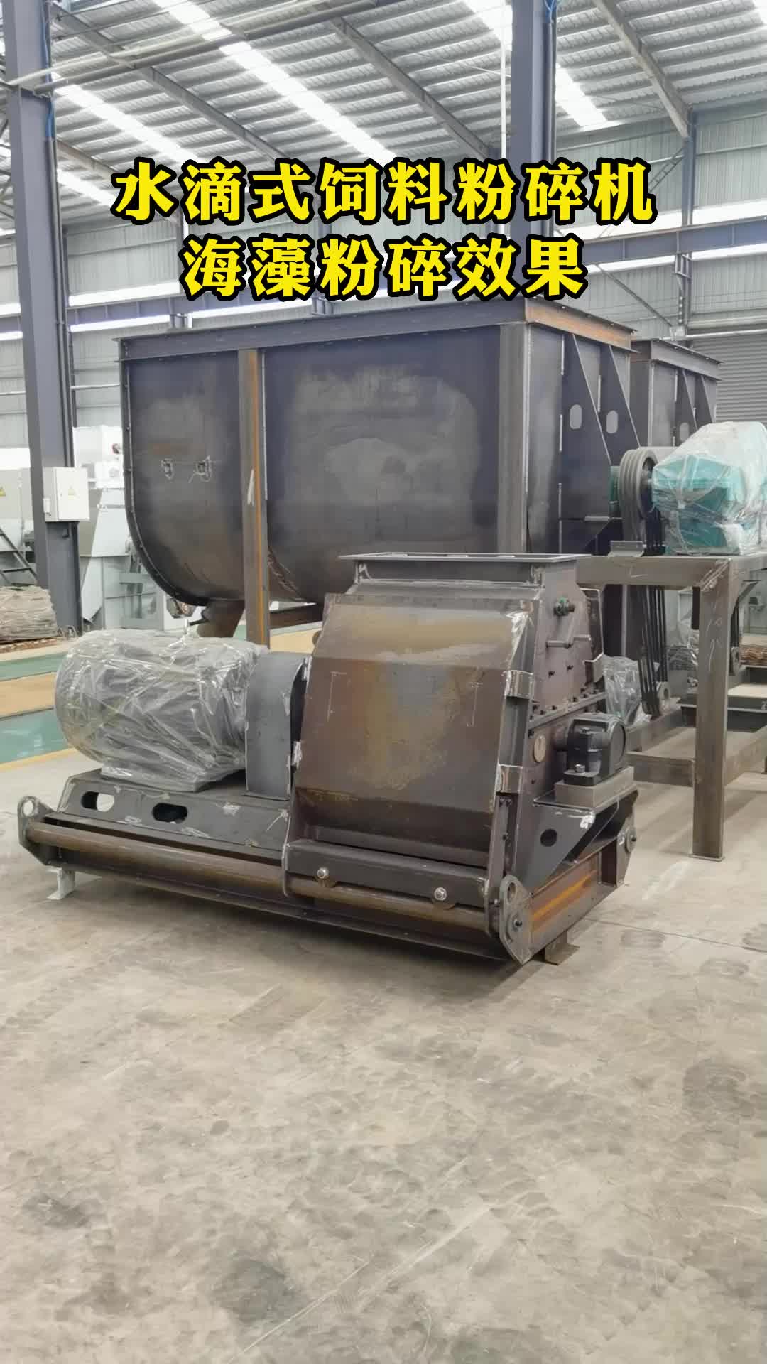 给大家带来设备的展示,操作灵活;专业提供全自动饲料粉碎机和饲料制粒