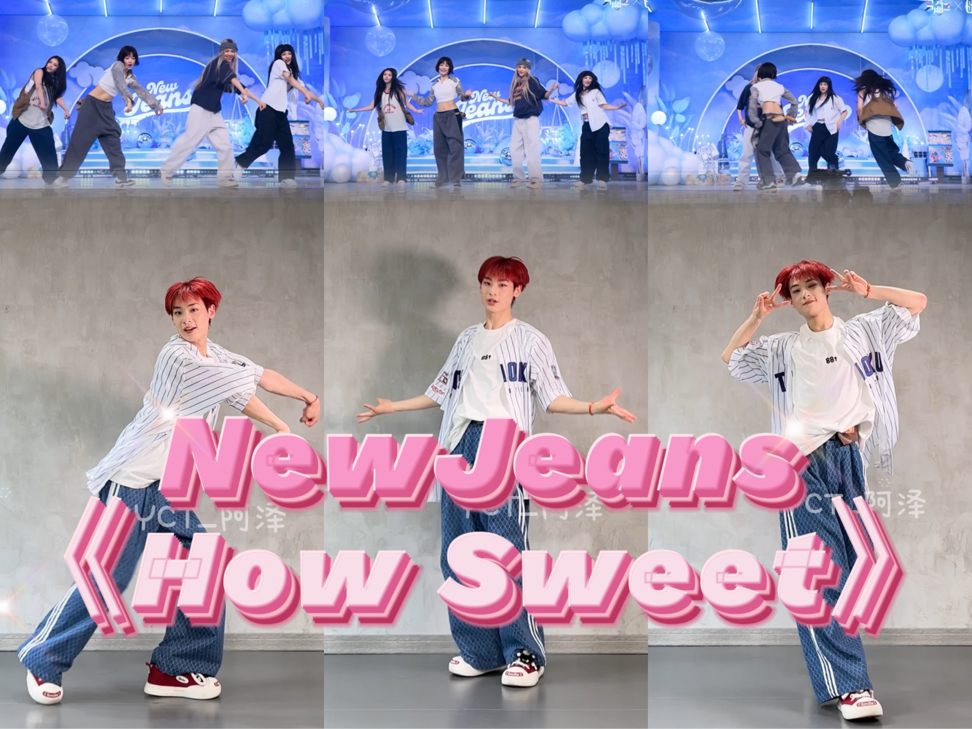 【阿泽】鲸曲一遍get谁懂!NewJeans《How Sweet》哔哩哔哩bilibili