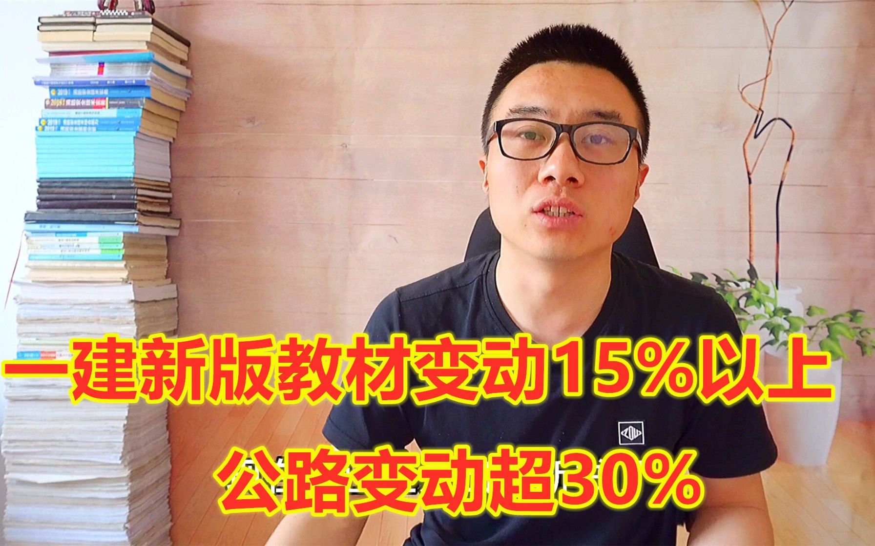 一建新版教材变动15%以上,公路变动超30%,建议考生60买套新书哔哩哔哩bilibili