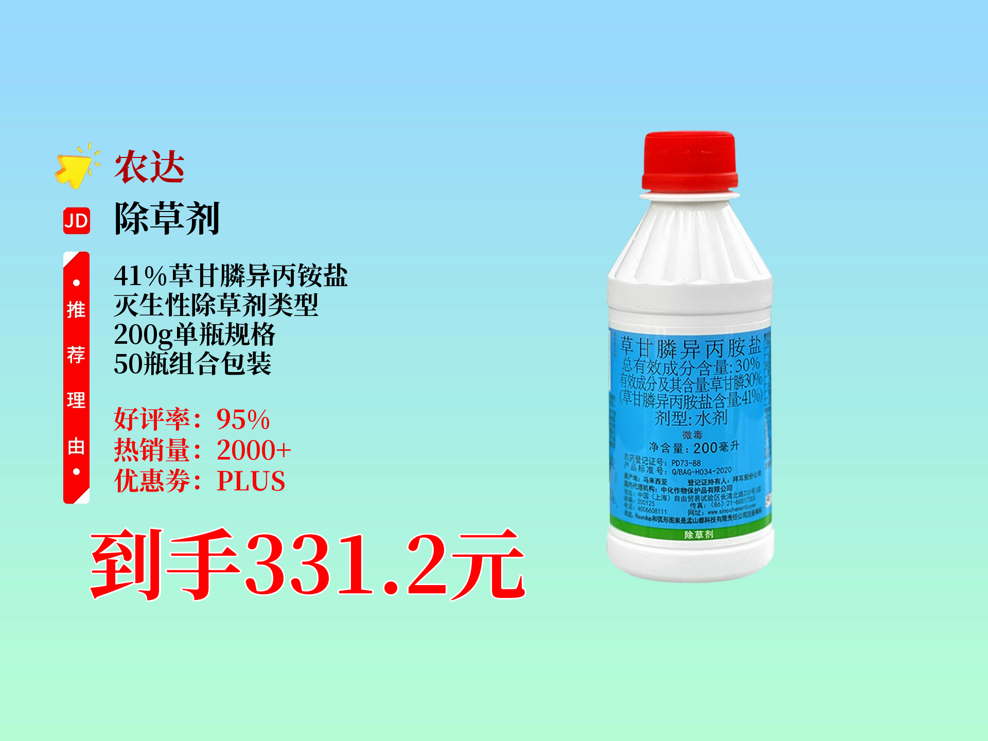 农达41%草甘膦异丙铵盐除草剂,灭生性强,铁路荒地等非耕地除草超好用!