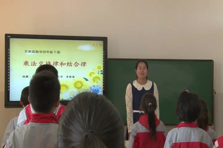 [图]【获奖】苏教版小学数学四年级下册《4、乘法交换律和结合律及有关的简便计算》-李老师优质课公开课教学视频